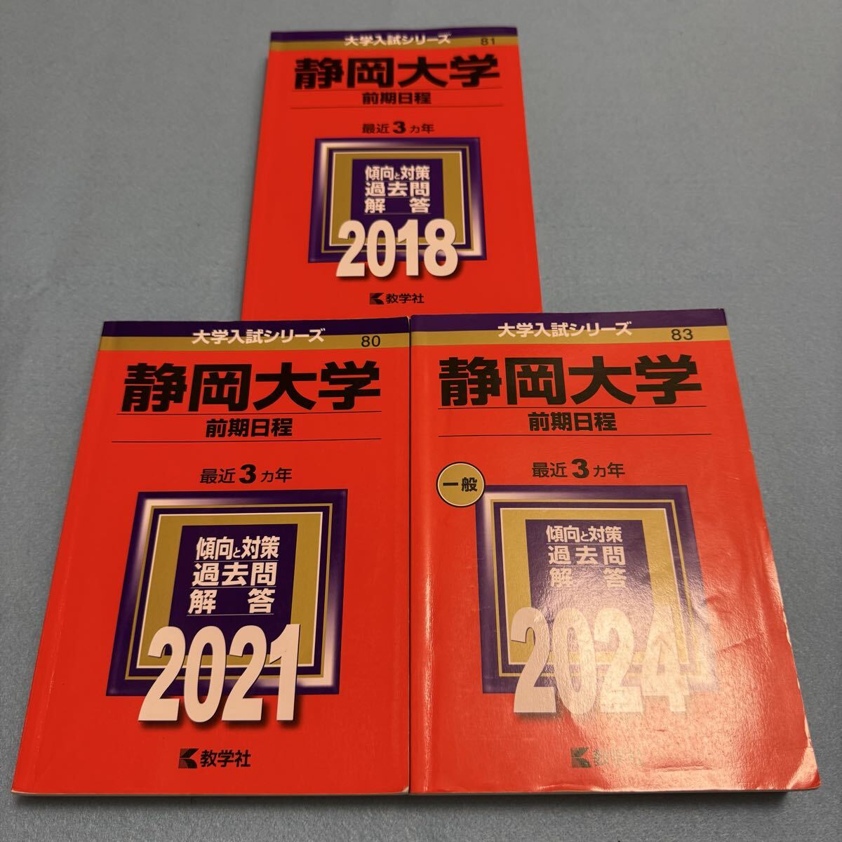静岡大学 前期日程 赤本 大学入試シリーズ｜Yahoo!フリマ（旧PayPay