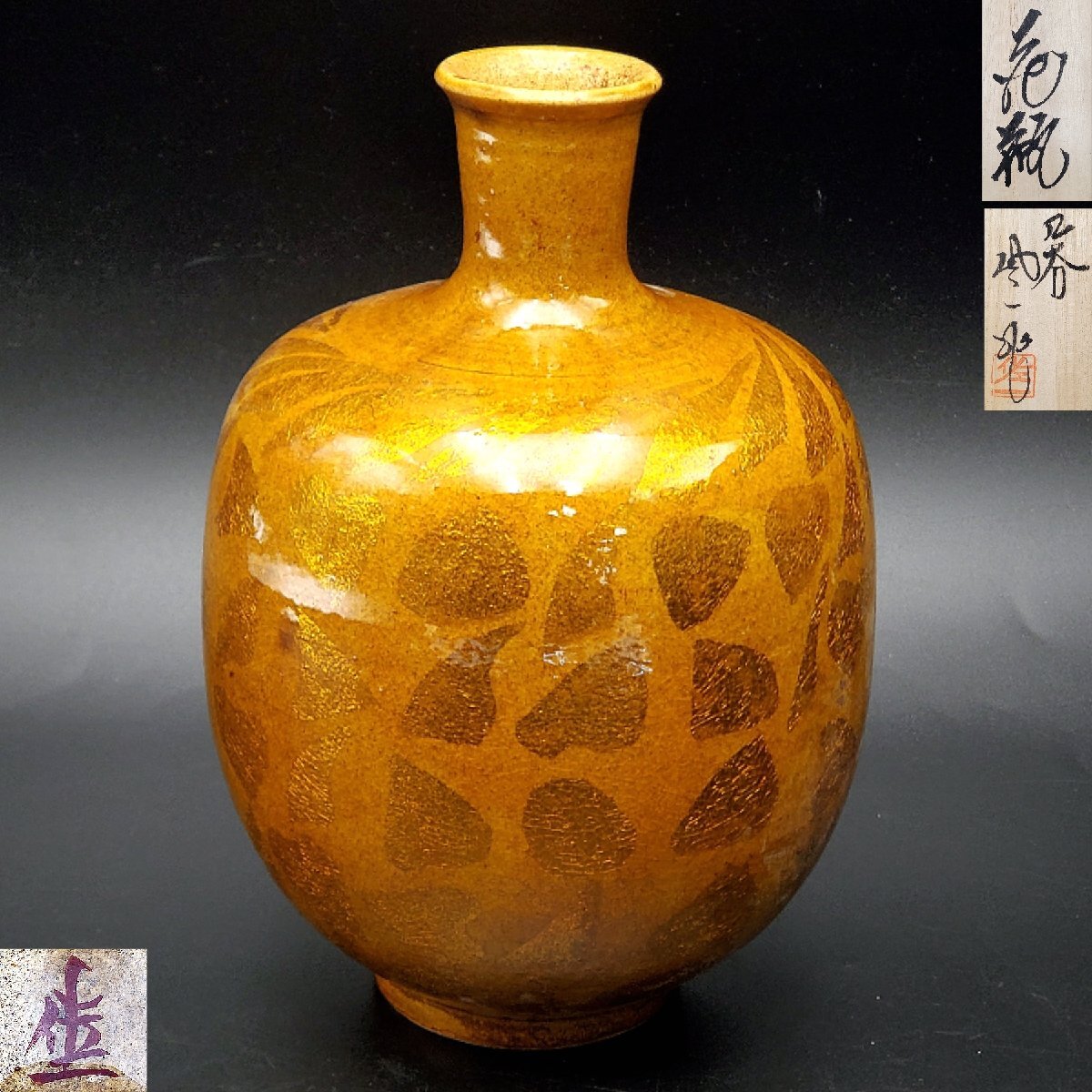 Yahoo!オークション -「松本佐一」(花器、壷) (九谷)の落札相場・落札価格