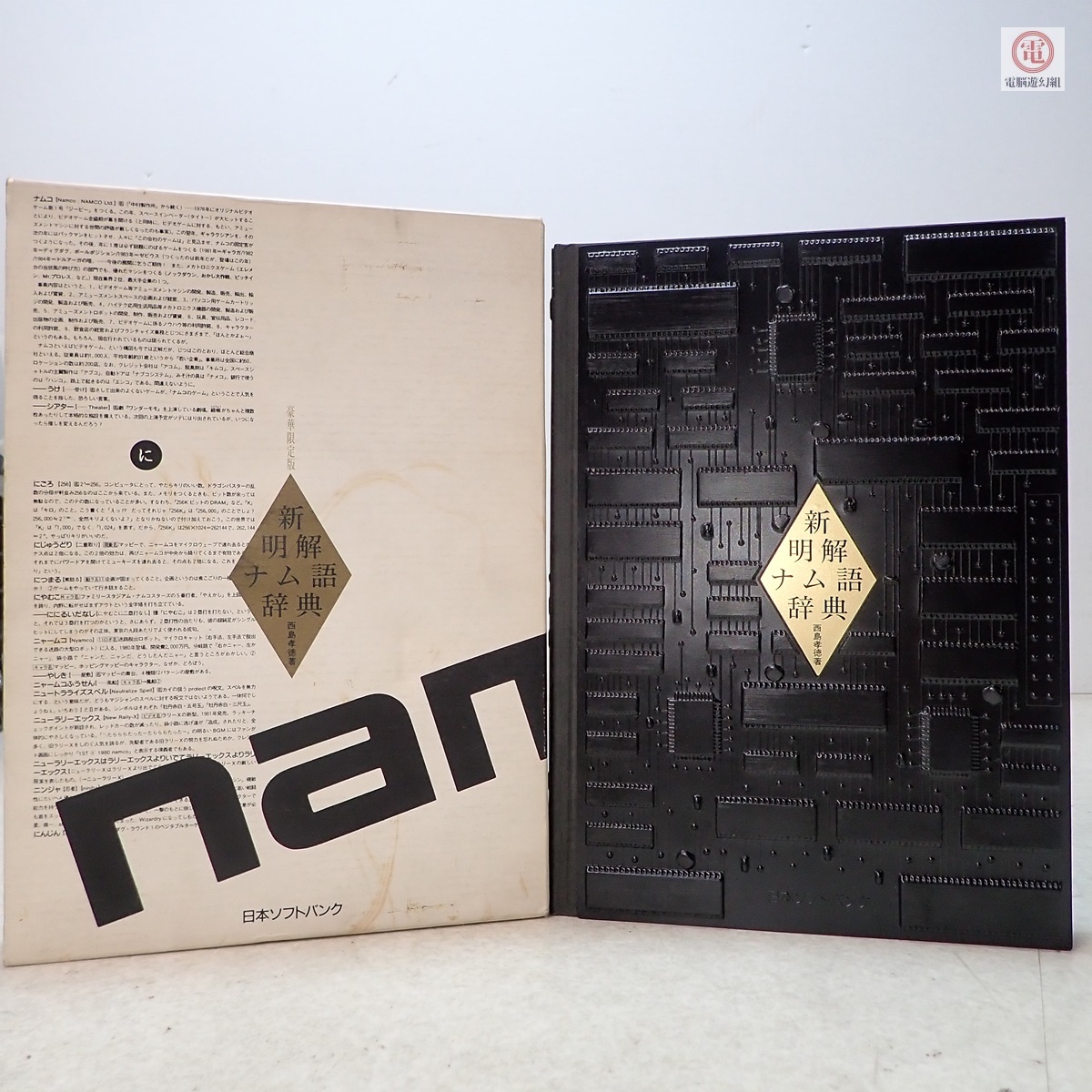 Yahoo!オークション -「新明解ナム語辞典」の落札相場・落札価格