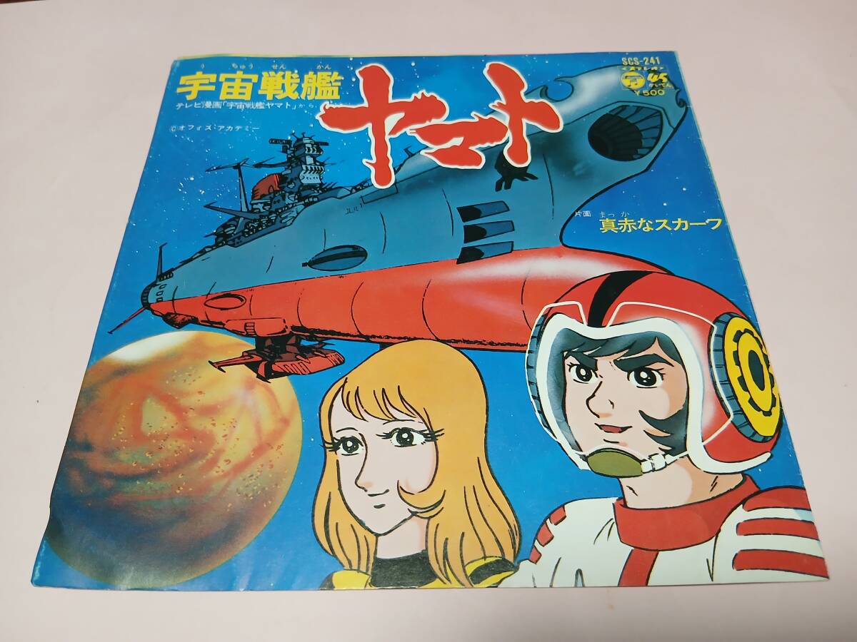 Yahoo!オークション -「宇宙戦艦ヤマト」(レコード) の落札相場・落札価格