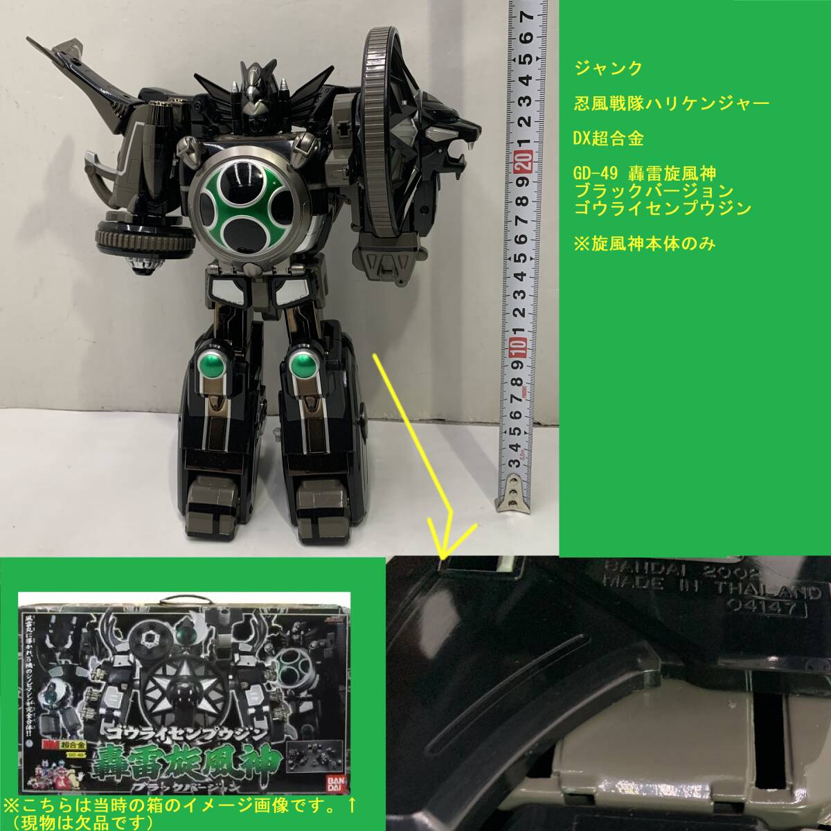 Yahoo!オークション -「轟雷旋風神ブラック」の落札相場・落札価格