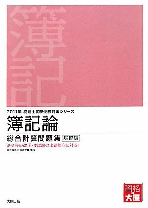 2026年最新】Yahoo!オークション -簿記論 大原の中古品・新品・未使用