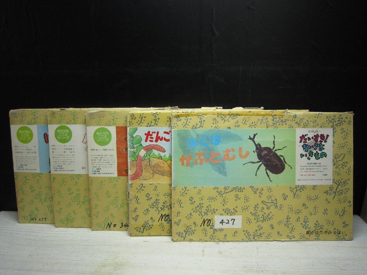 Yahoo!オークション -「童心社紙芝居」(児童書、絵本) の落札相場