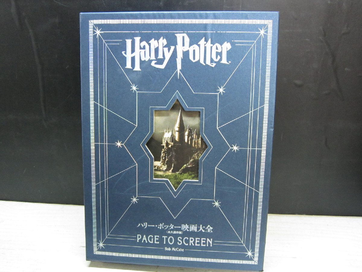 Yahoo!オークション -「ハリー ポッター映画大全」の落札相場・落札価格