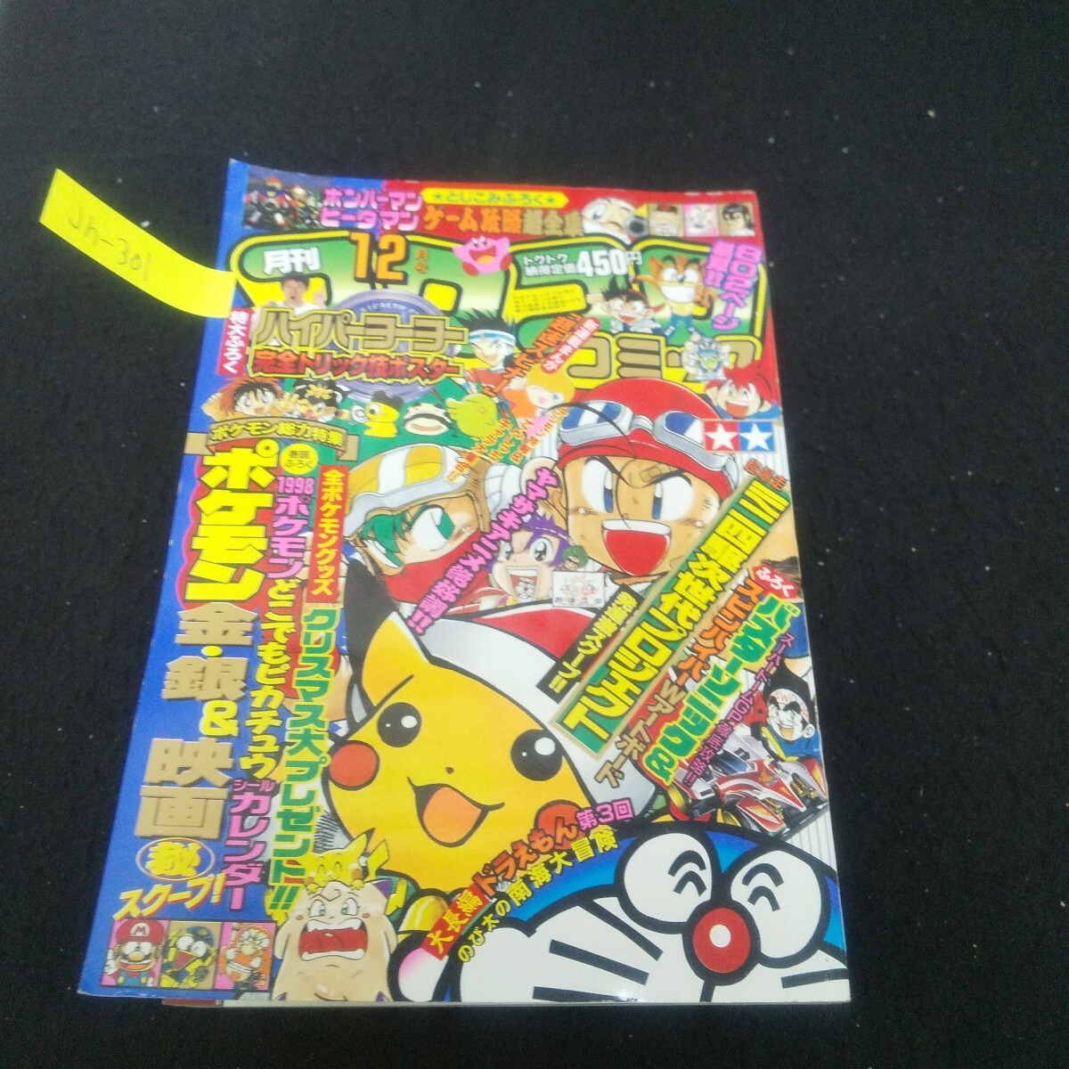 Yahoo!オークション -「コロコロコミック 1997」(本、雑誌) の落札相場