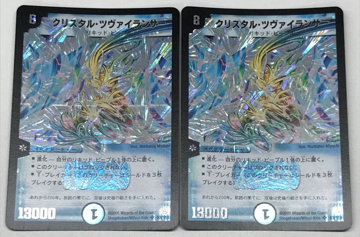 Yahoo!オークション -「クリスタル・ツヴァイランサー」(デュエル