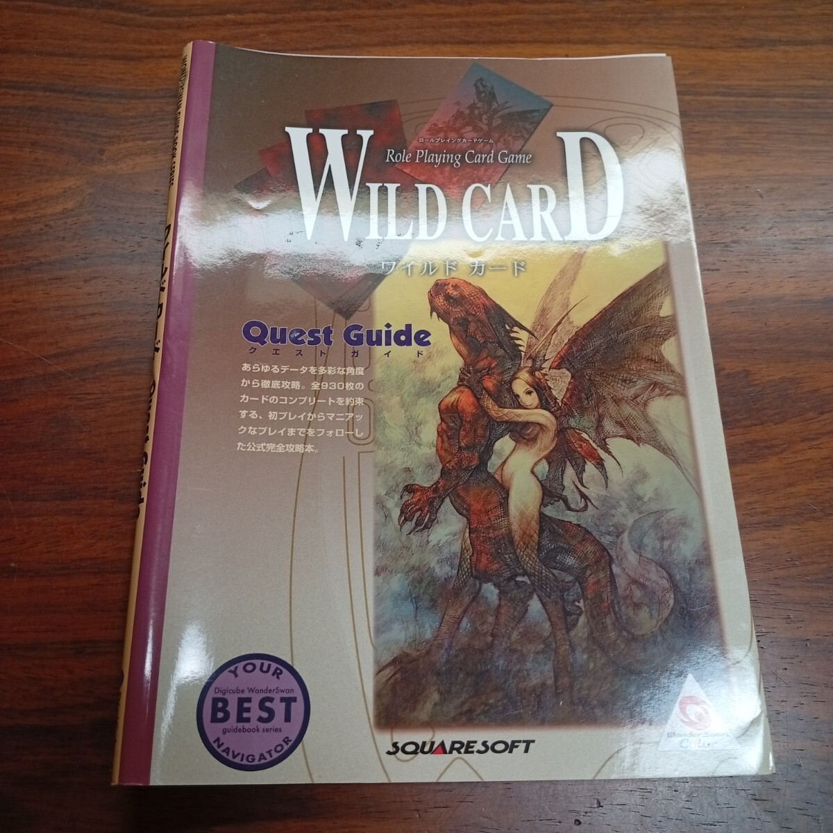 Yahoo!オークション -「ワンダースワン ワイルドカード」の落札相場