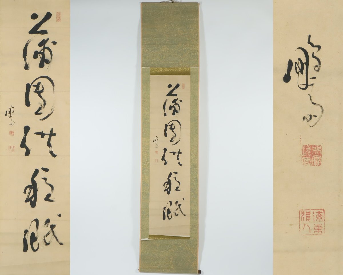 Yahoo!オークション -「亀田鵬斎」(書) (美術品)の落札相場・落札価格