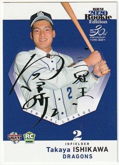 Yahoo!オークション -「石川昂弥」の落札相場・落札価格