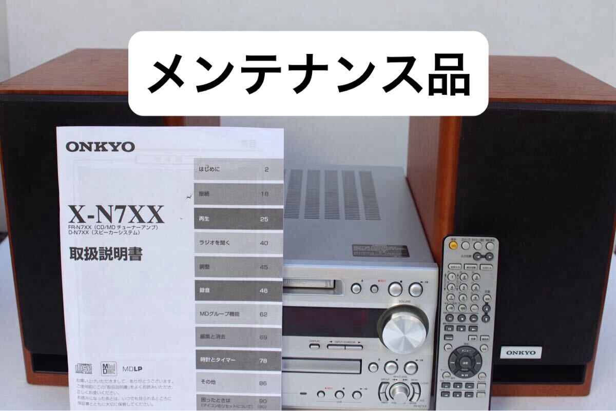 Yahoo!オークション -「onkyo 取扱 説明 書」(システムコンポ