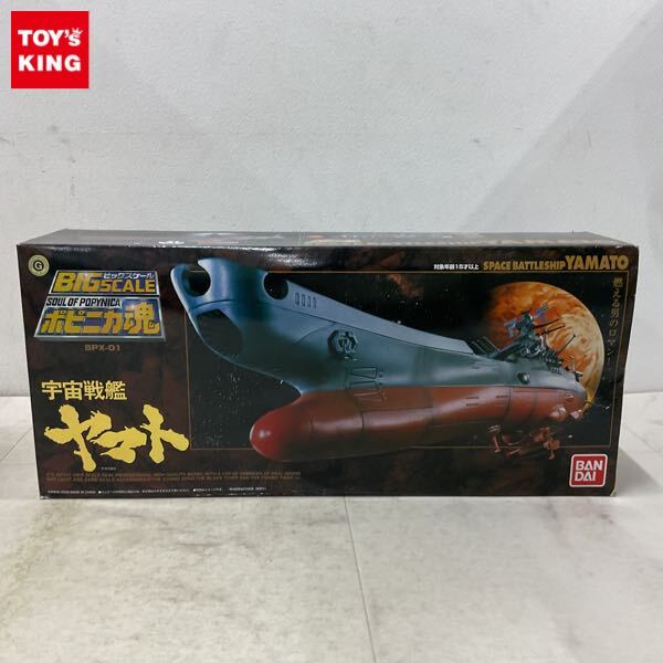 Yahoo!オークション -「宇宙戦艦ヤマト ビッグスケール」の落札相場