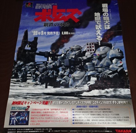 2026年最新】Yahoo!オークション -装甲騎兵ボトムズ ポスターの中古品