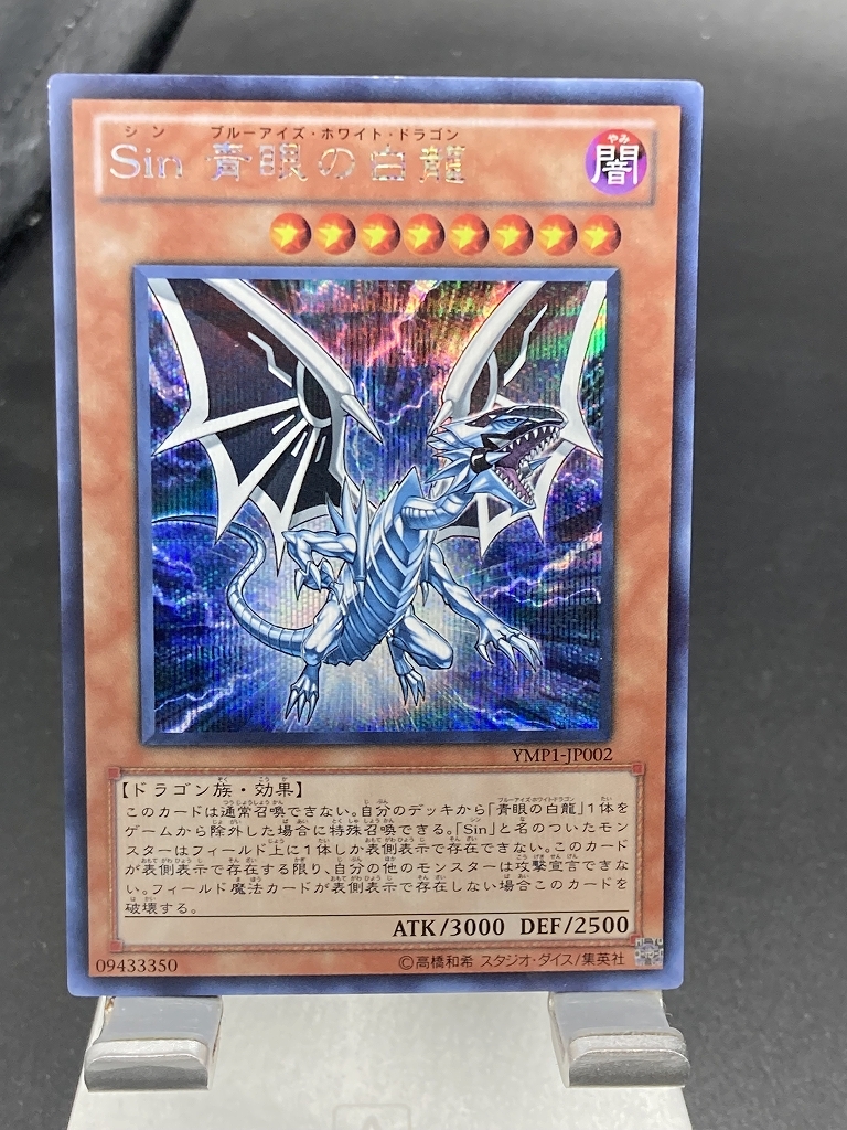 Yahoo!オークション -「青眼の白龍 シークレット 3枚」の落札相場