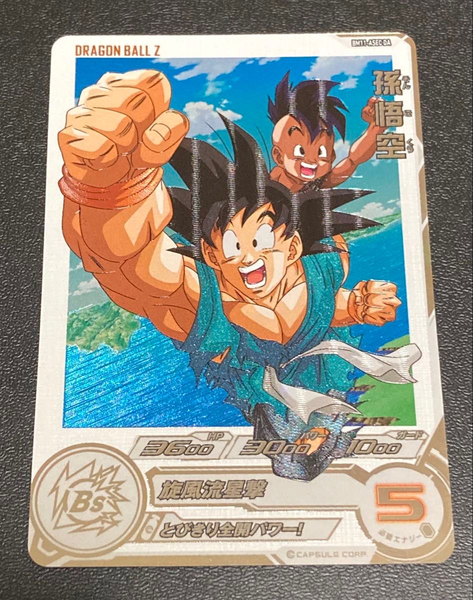 ドラゴンボールヒーローズ PSA 9 DA SEC 孫悟空 BM11-ASEC DA SDBH