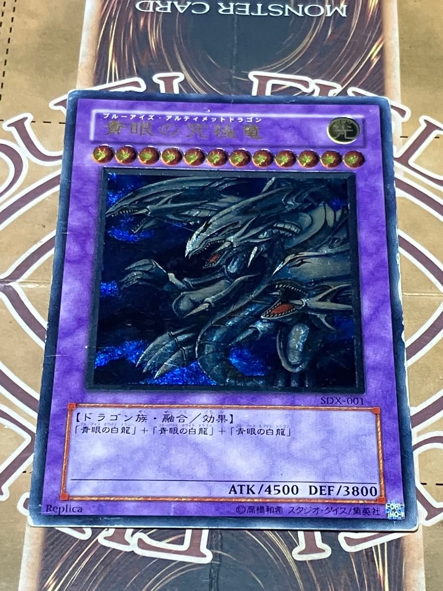 遊戯王 青眼の究極竜 レリーフ ブルーアイズアルティメットドラゴン