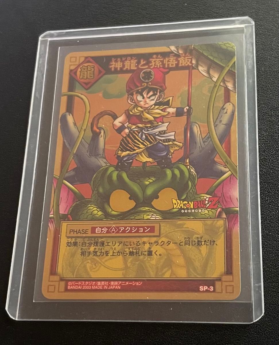 ドラゴンボール 超カードゲーム DB-1237-Ⅱ 孫悟飯 神龍レア｜Yahoo