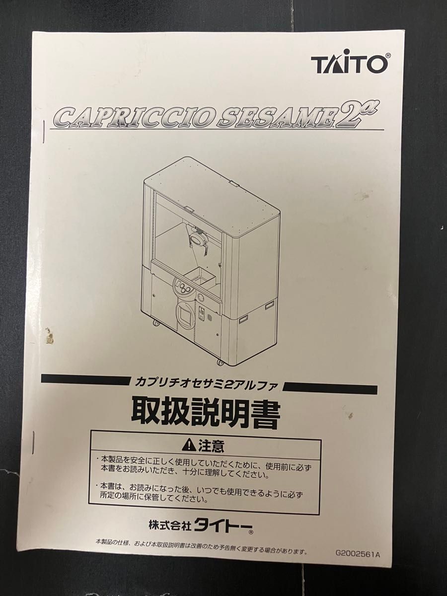 クレーンゲーム ジェミニマルチ 取扱説明書｜Yahoo!フリマ（旧PayPay