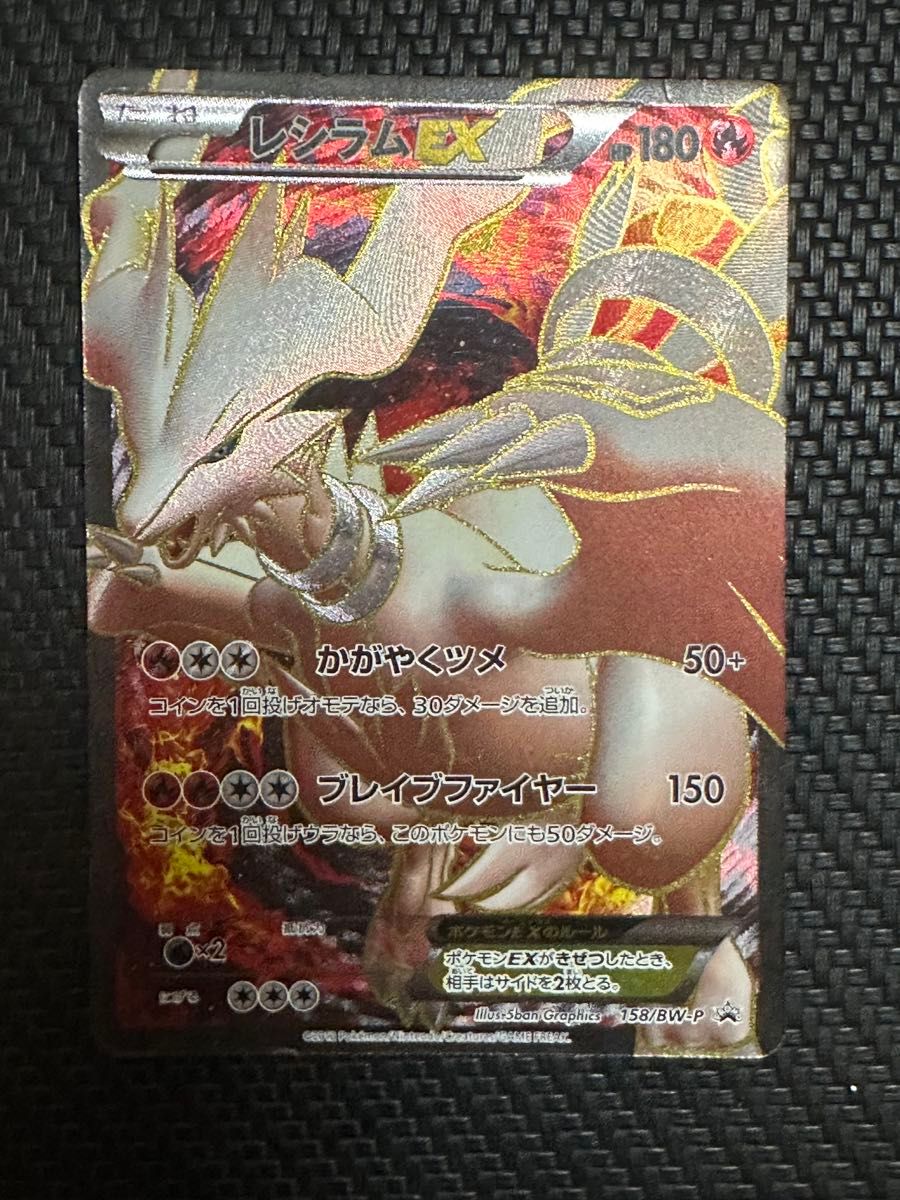 ポケモンカード ゼクロムEX 159/BW-P レシラム 022/020 セット｜Yahoo