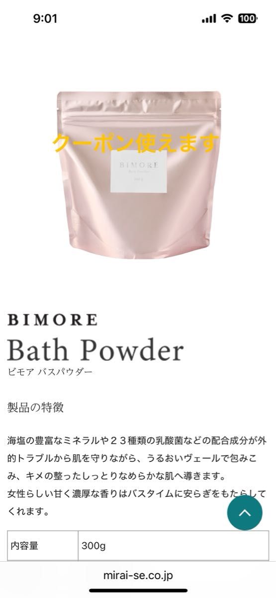 ビモア バスパウダー 300g｜Yahoo!フリマ（旧PayPayフリマ）