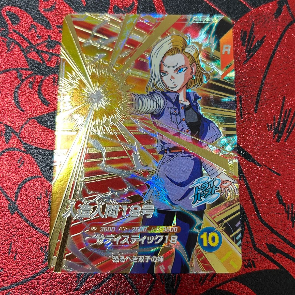 ドラゴンボールスーパーダイバーズ 4弾 神龍エクストラレア EXR 人造