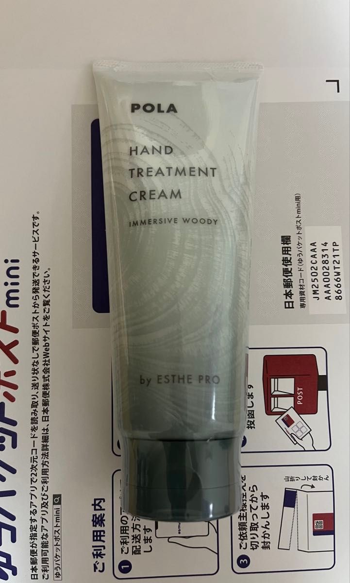 POLAポーラ 業務用ハンドトリートメントクリーム 160g『ハンドクリーム