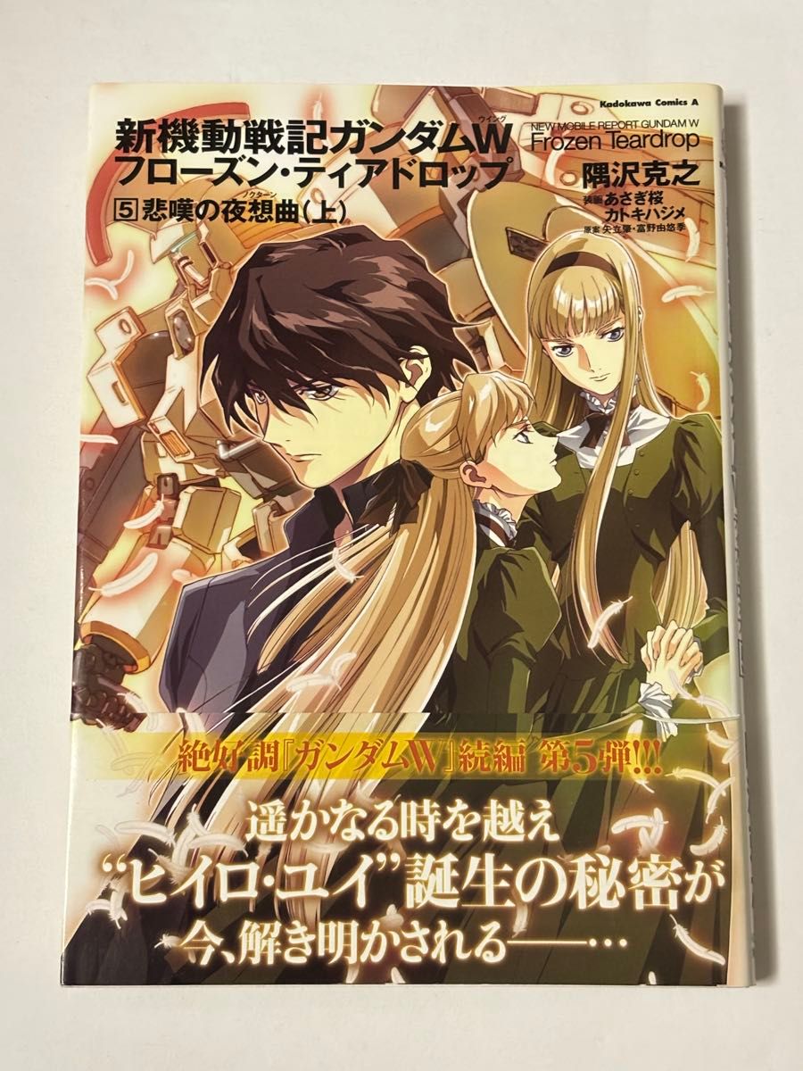 あさぎ桜画集 新機動戦記ガンダムW 直筆サイン本 新品未読品｜Yahoo