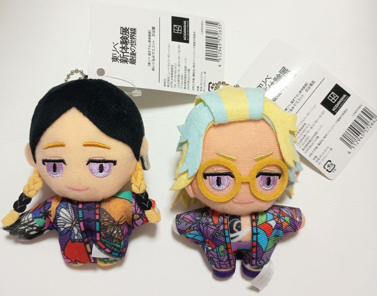 東京リベンジャーズ 灰谷竜胆 ちょぴぬい ぬいぐるみ マスコット 新品