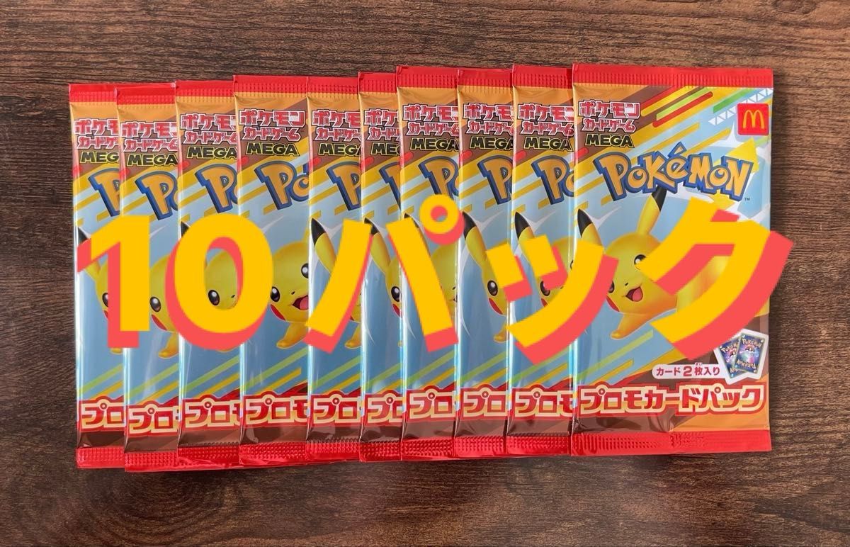 14パックポケモンカードゲームMEGA マクドナルド ハッピーセット2025