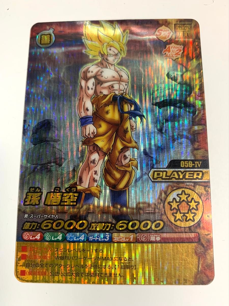 ドラゴンボールデータカードダスz2 孫悟空スーパーサイヤ人4 爆レア