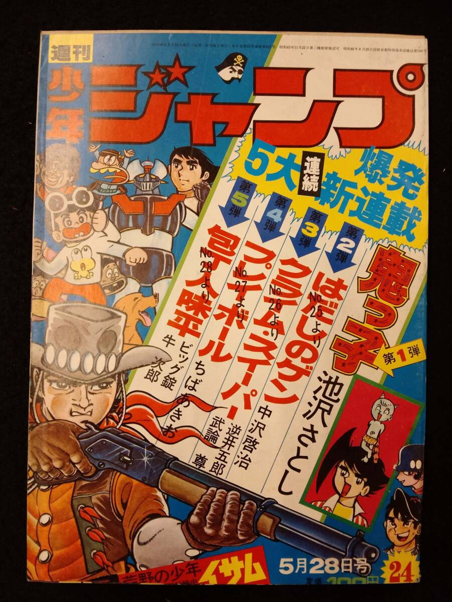 Yahoo!オークション -「週刊少年ジャンプ 1973」(漫画､コミック) (雑誌