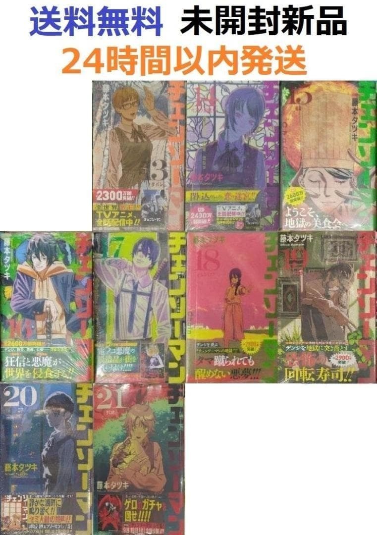 2026年最新】Yahoo!オークション -チェンソーマン 初版の中古品・新品