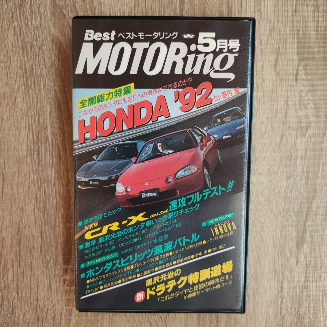 ベストモータリング VHSの値段と価格推移は？｜15件の売買データから