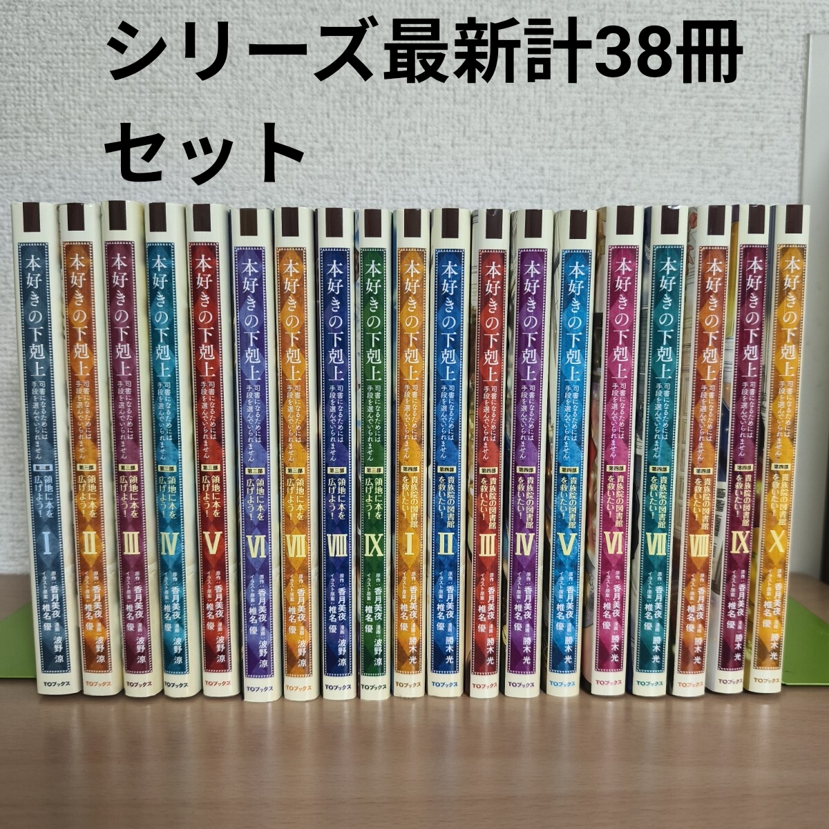 Yahoo!オークション -「本好きの下剋上 セット」の落札相場・落札価格