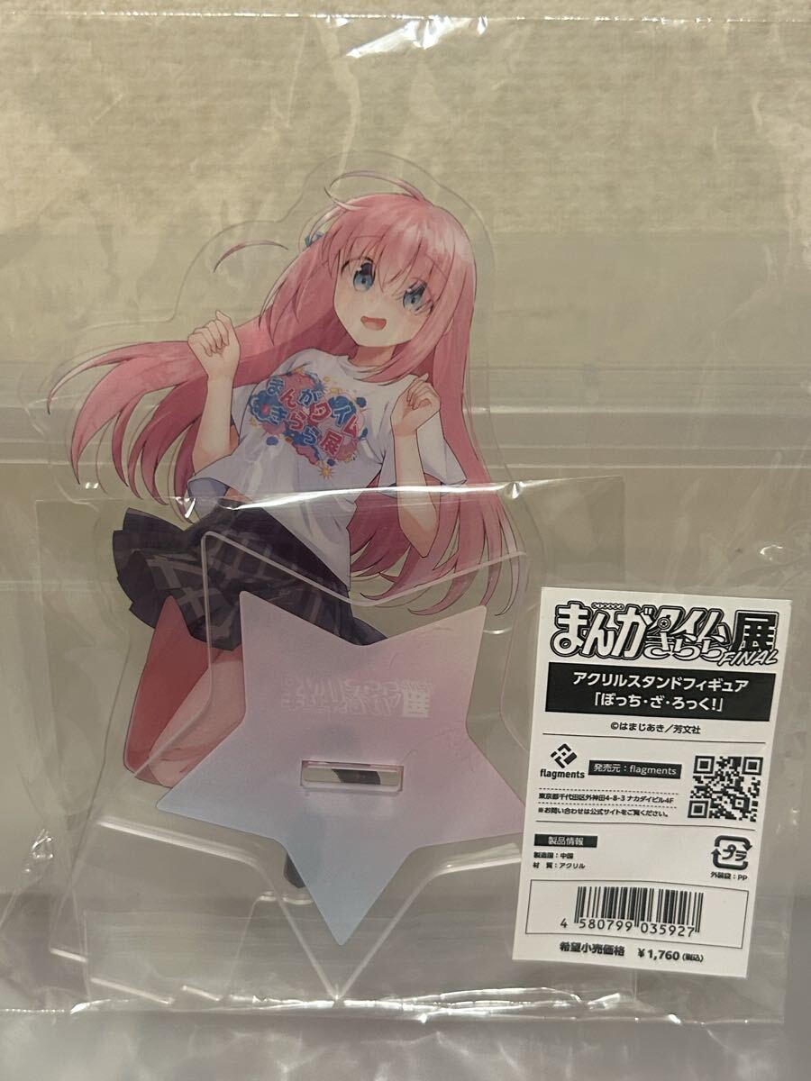 FINAL限定】まんがタイムきらら展FINALぼっちざろっく後藤ひとり