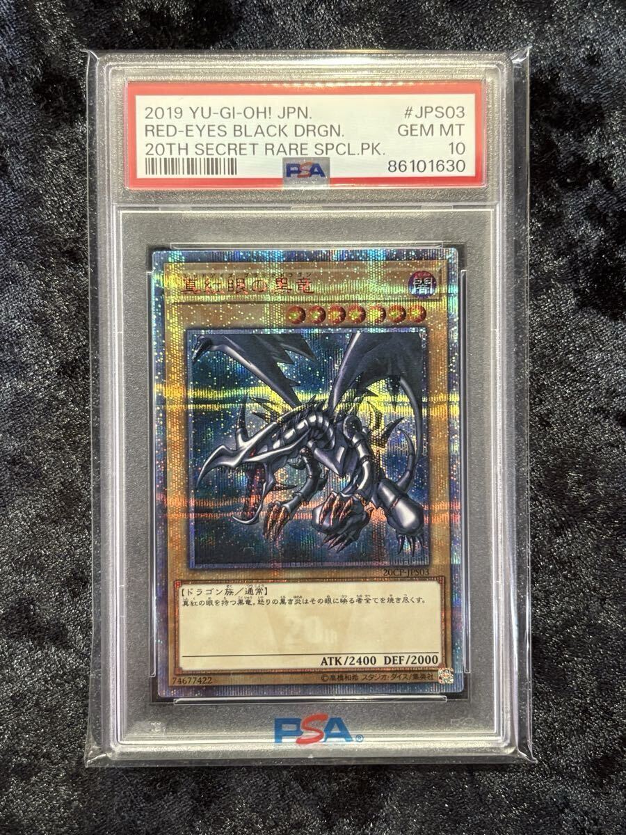 Yahoo!オークション -「真紅眼の黒竜 プリズマ psa10」の落札相場
