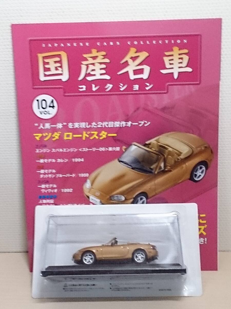 2026年最新】Yahoo!オークション -国産名車コレクション ロードスター