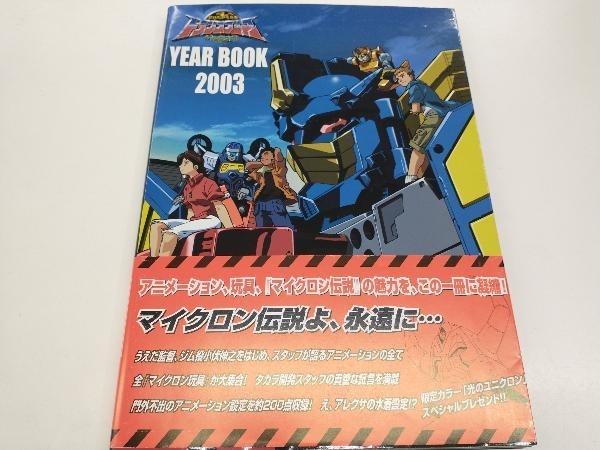 Yahoo!オークション -「トランスフォーマー マイクロン伝説」(本、雑誌