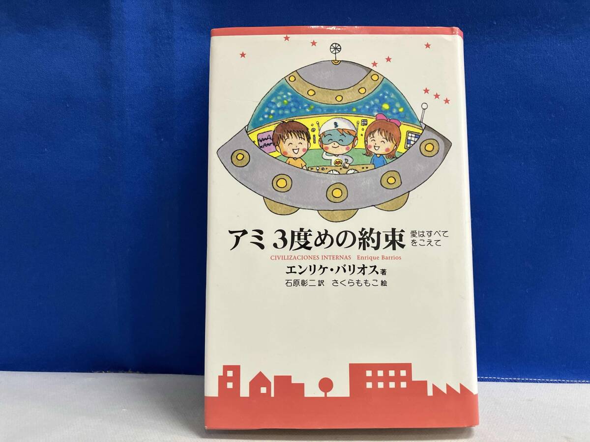 Yahoo!オークション -「アミ3度めの約束」の落札相場・落札価格