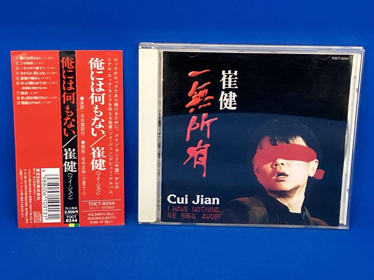 Yahoo!オークション -「崔健」(CD) の落札相場・落札価格