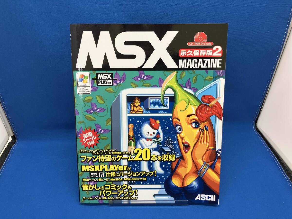 Yahoo!オークション -「msx magazine永久保存版」の落札相場・落札価格