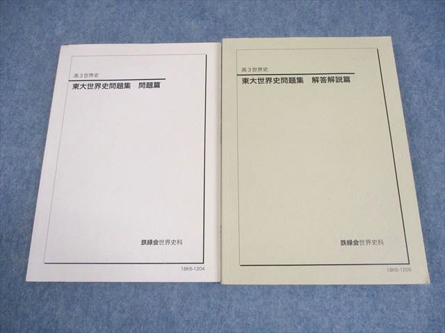 2026年最新】Yahoo!オークション -鉄緑会 世界史の中古品・新品・未