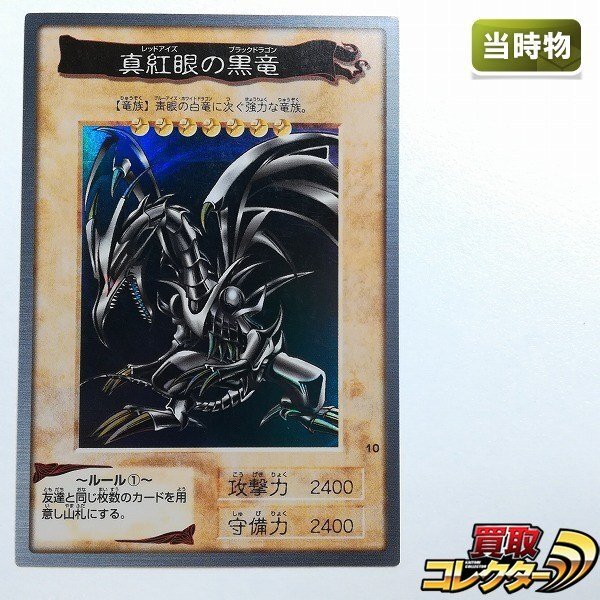 Yahoo!オークション -「遊戯王 バンダイ レッドアイズ」の落札相場