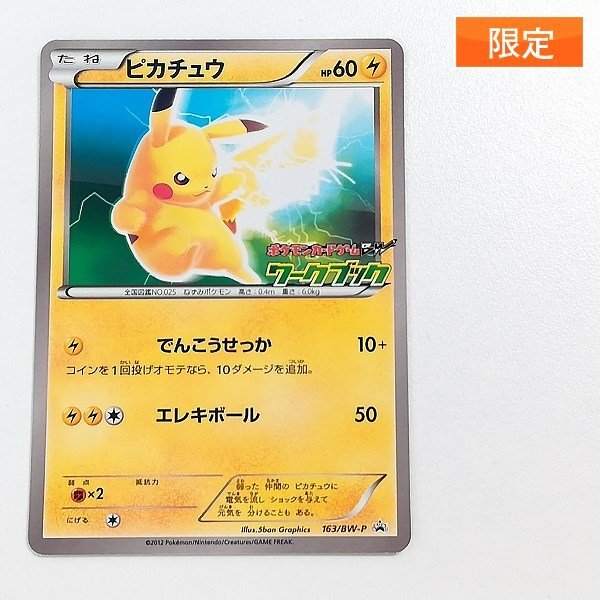 Yahoo!オークション -「ピカチュウ ワークブック」の落札相場・落札価格