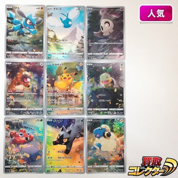 Yahoo!オークション -「vstarユニバース ar 9枚」の落札相場・落札価格