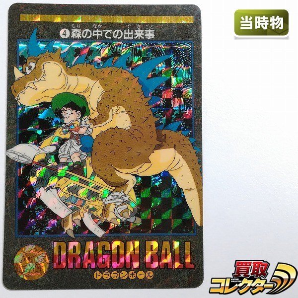 ドラゴンボール ビジュアルアドベンチャー No.1 宝ものはいただきだ