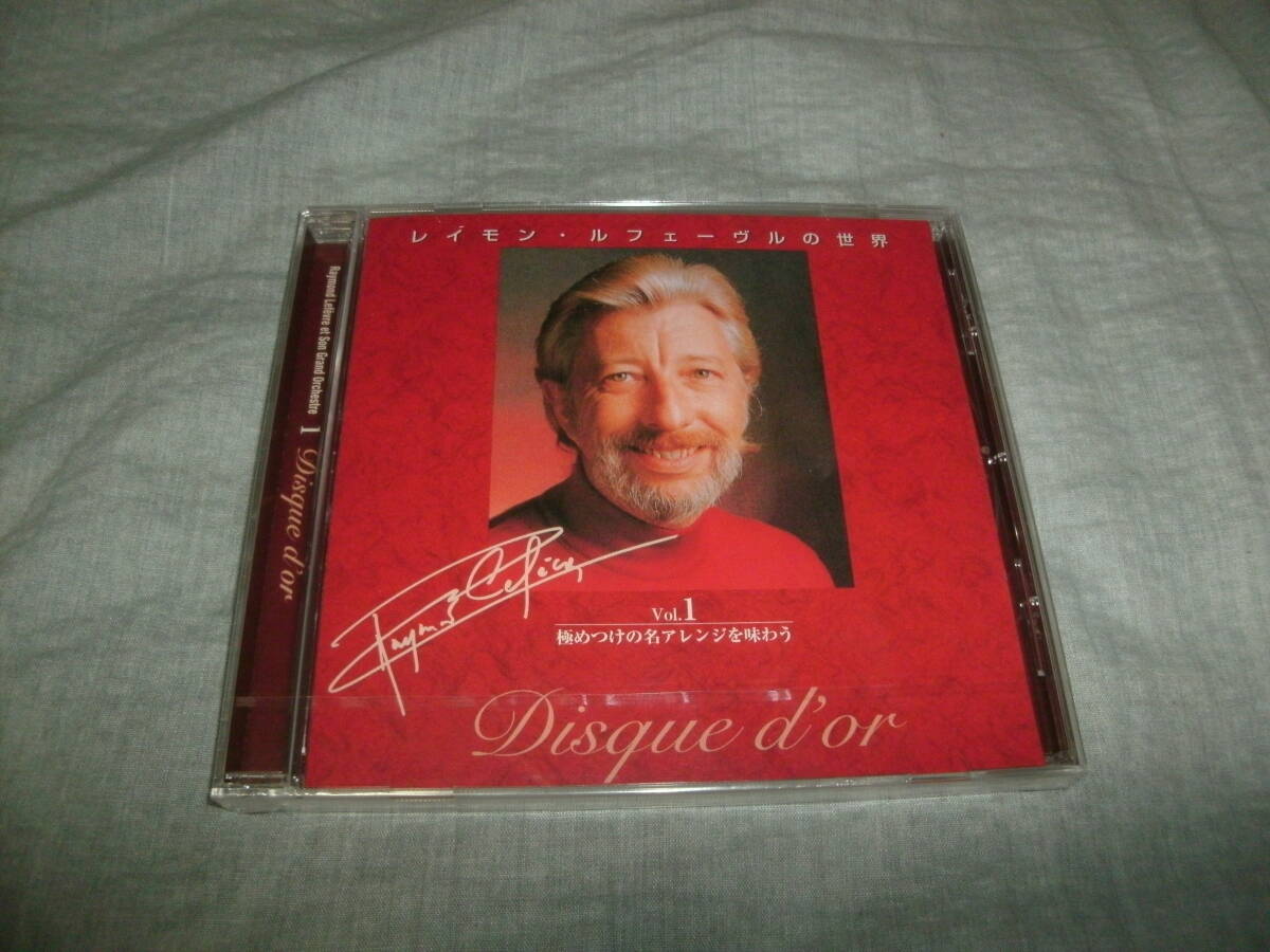 Yahoo!オークション -「レイモン・ルフェーヴルの世界」の落札相場