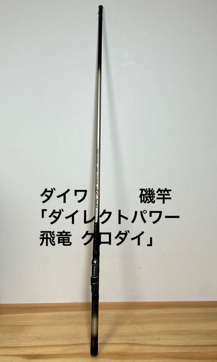 Yahoo!オークション -「direct」(磯竿) (海水)の落札相場・落札価格