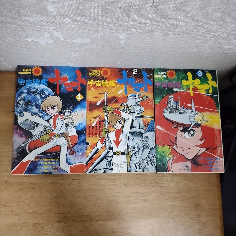 Yahoo!オークション -「宇宙戦艦ヤマト」(全巻セット) (漫画、コミック