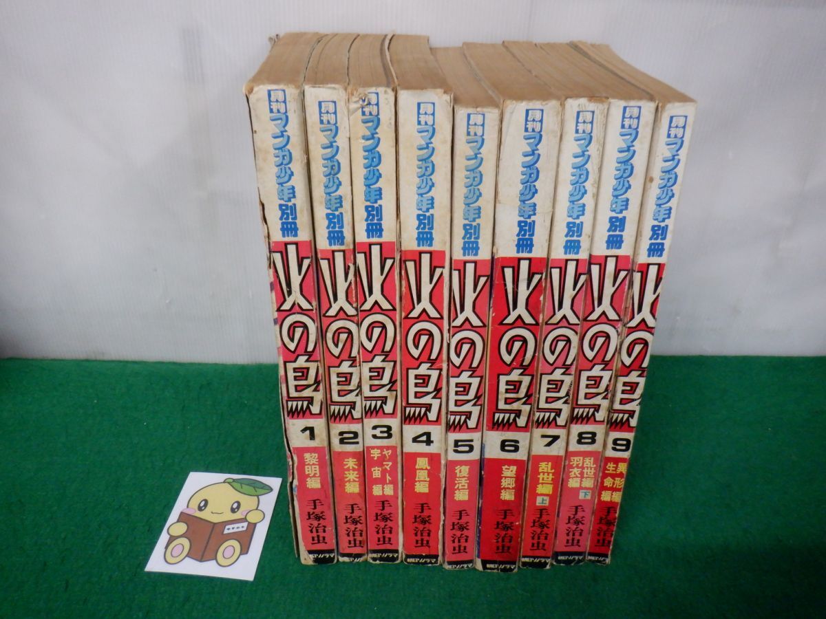 Yahoo!オークション -「火の鳥 朝日ソノラマ」の落札相場・落札価格
