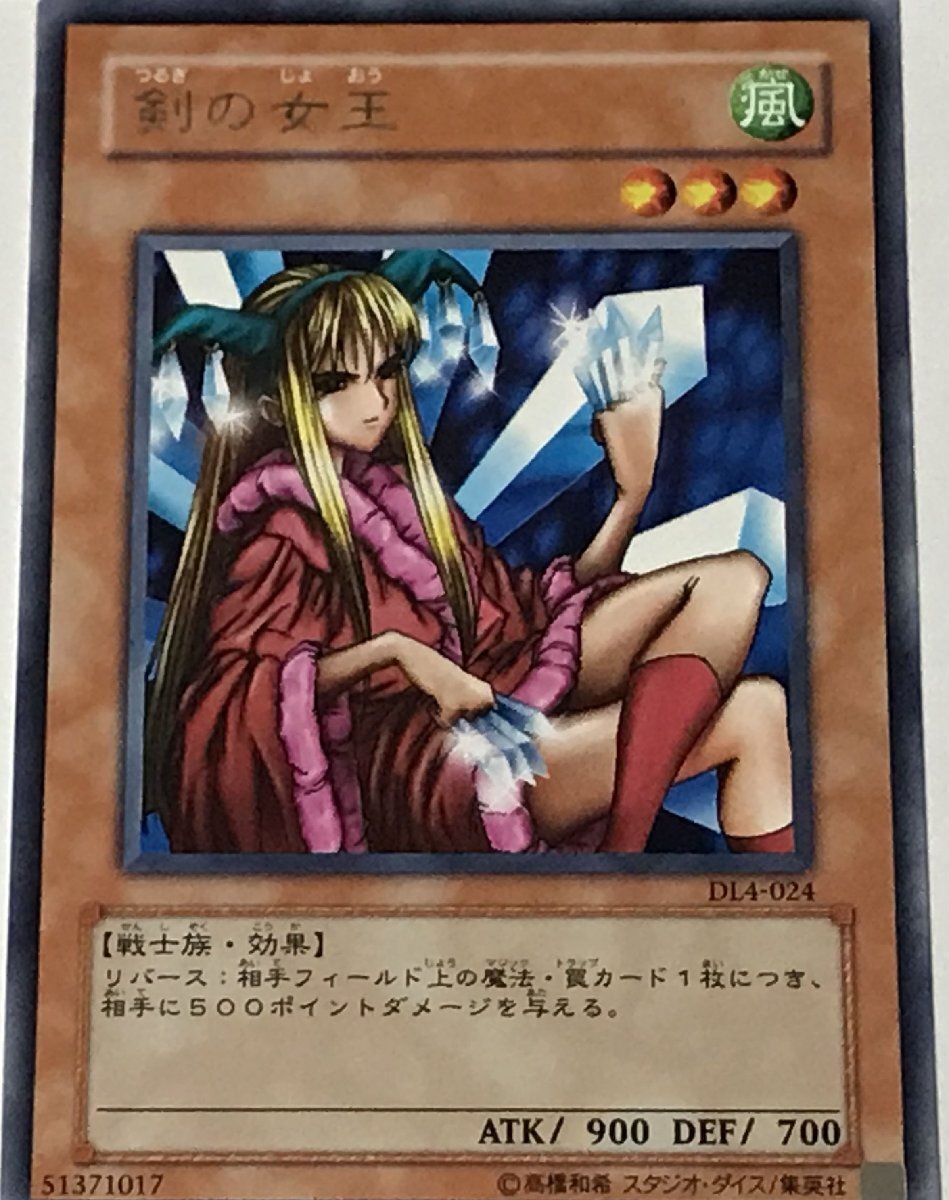 2026年最新】Yahoo!オークション -剣の女王(遊戯王（コナミ）)の中古品